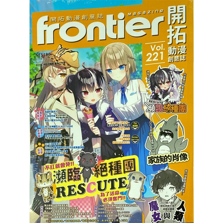 frontier開拓動漫畫情報誌2020.11#221