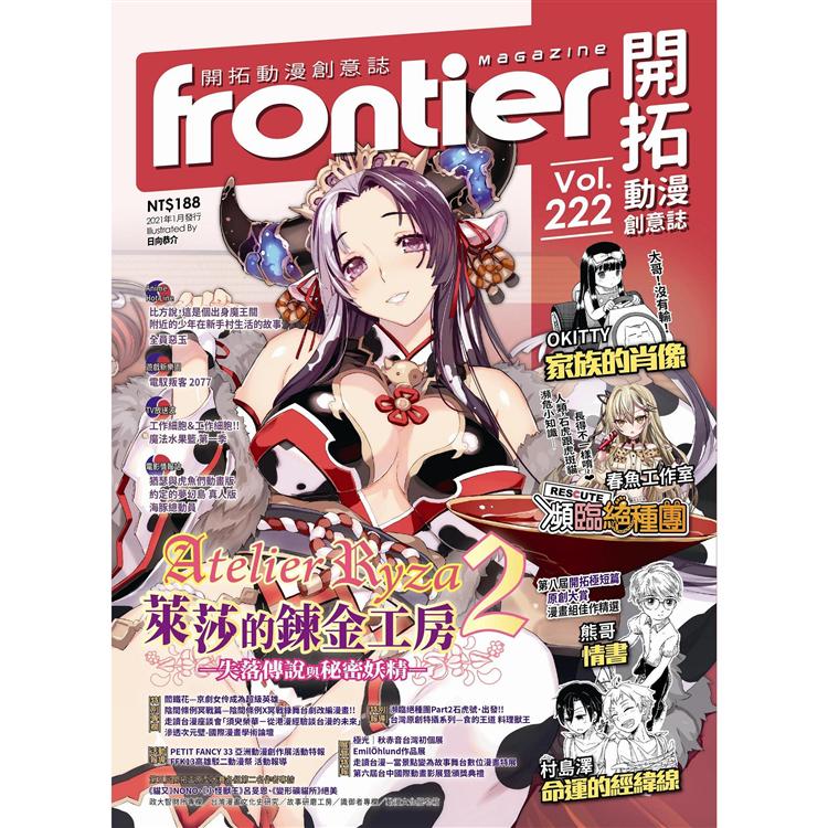 frontier開拓動漫畫情報誌2021.01#222