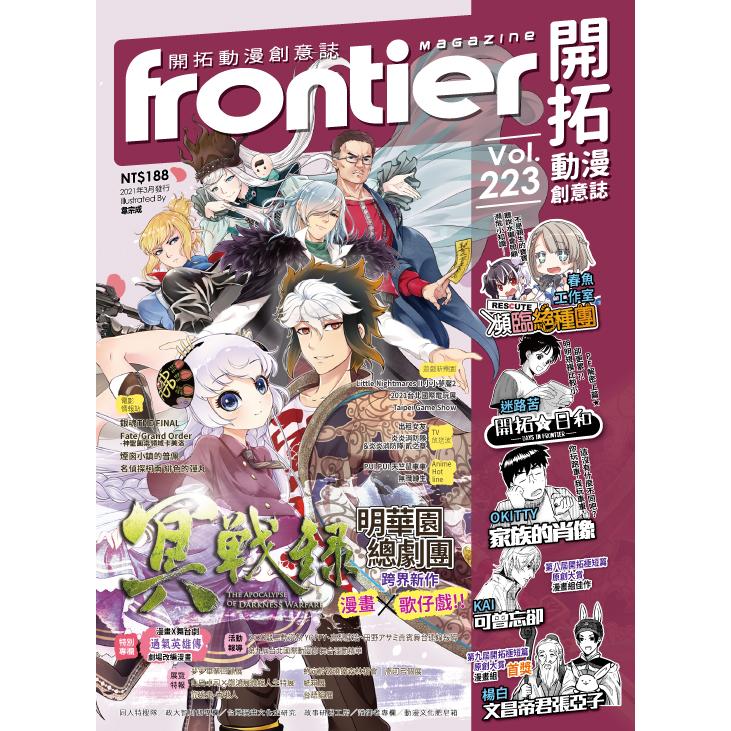 frontier開拓動漫畫情報誌2021.03#223