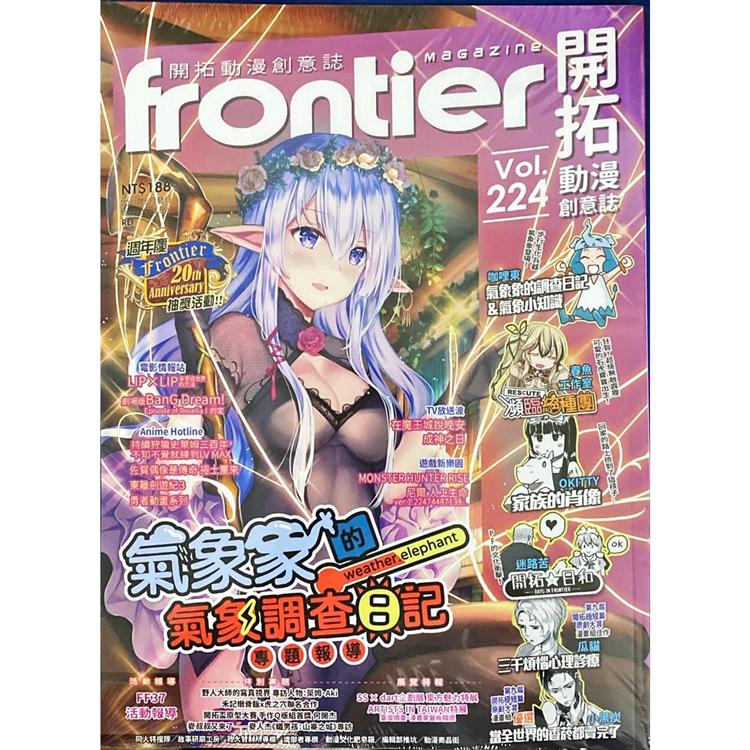 frontier開拓動漫畫情報誌2021.05#224