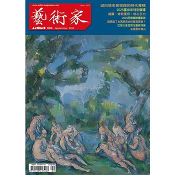 藝術家9月2025第604期