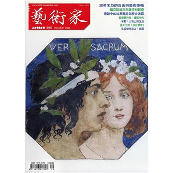 藝術家10月2025第605期