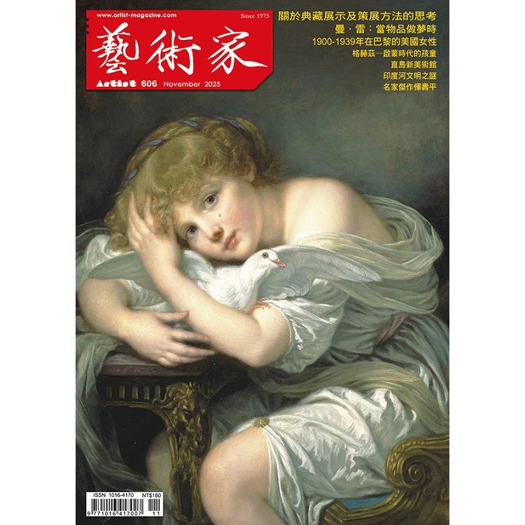 藝術家11月2025第606期 藝術家11月2025第606期