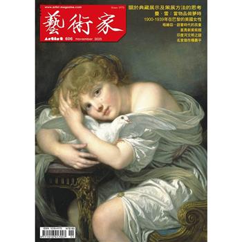 藝術家11月2025第606期