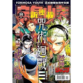 寶島少年2025第50期