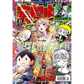 寶島少年2025第51期