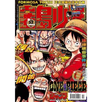 寶島少年2025第52期