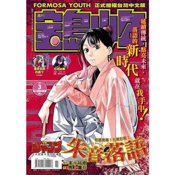 寶島少年2026第03期