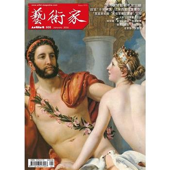 藝術家1月2026第608期