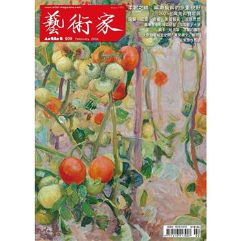 藝術家2月2026第609期
