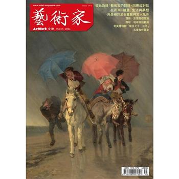 藝術家3月2026第610期