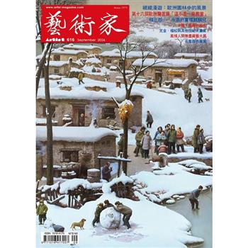 藝術家9月2026第616期