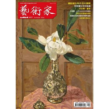 藝術家10月2026第617期