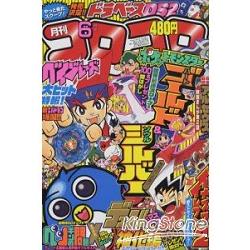 corocoro comic 6月號2009附別冊.海報 | 拾書所