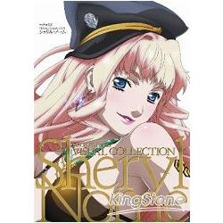 超時空要塞視覺書 銀河妖精sheryl Nome 金石堂