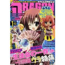 Dragon Magazine 1月號10附櫻野栗夢人偶 | 拾書所