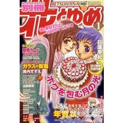 別冊花與夢1月號2010附賀年卡組 | 拾書所