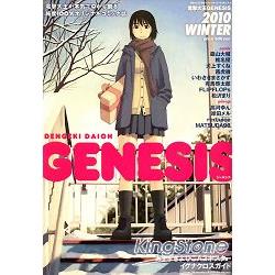 電擊大王GENESIS Vol.1 2010年冬季號 | 拾書所