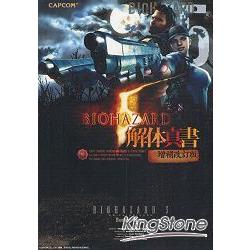 Biohazard 惡靈古堡5 攻略書增補修訂版 金石堂