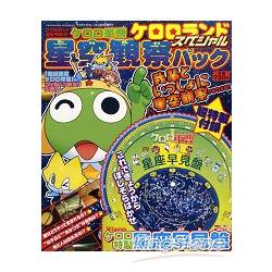 KERORO 軍曹樂園夏季號附特製星盤 | 拾書所