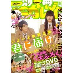 別冊瑪格麗特 10月號2010附DVD.海報 | 拾書所