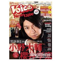 Voice Newtype Vol.38附海報 | 拾書所