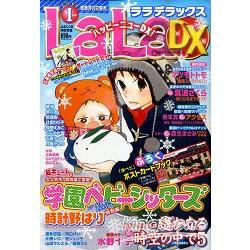 LaLa DX  1月號2012附明信片收集冊 | 拾書所