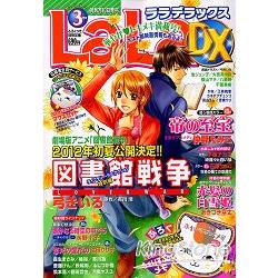 LaLa DX  3月號2012附貓咪老師便條紙 | 拾書所