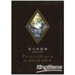 潘朵拉之心 Pandora Hearts~odds and ends~望月淳畫集