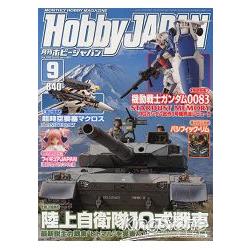 Hobby JAPAN  9月號2013 | 拾書所