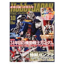 Hobby JAPAN  10月號2013附鋼彈ASTRAY系列對應零組件 | 拾書所