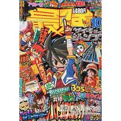 最強JUMP 10月號2013附3DSLL吊飾 | 拾書所