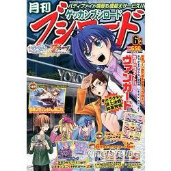 月刊Bushiroad 6月號2014附海報.卡片 | 拾書所