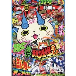 corocoro comic 8月號2014附卡片.海報 | 拾書所