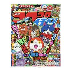 corocoro 一番 ! 11月號2014附卡片.海報 | 拾書所