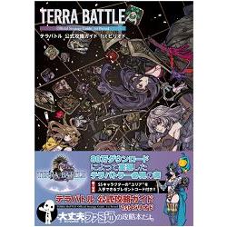 Terra Battle泰拉之戰公式攻略指南第一時期 金石堂