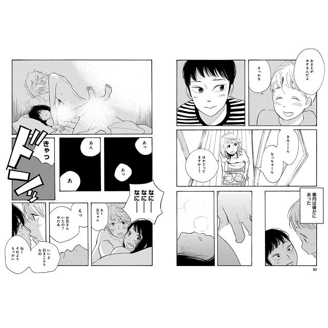 志村貴子耽美漫畫 起床後做的第一件事 金石堂電玩漫畫