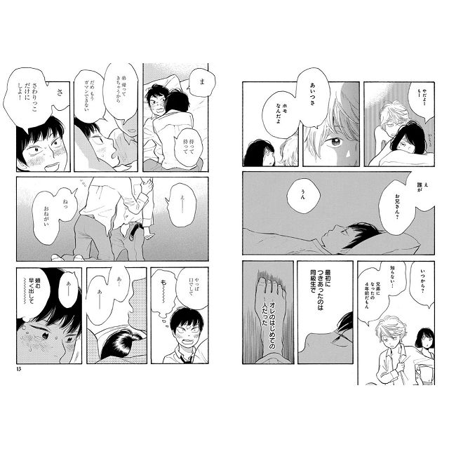 志村貴子耽美漫畫 起床後做的第一件事 金石堂電玩漫畫