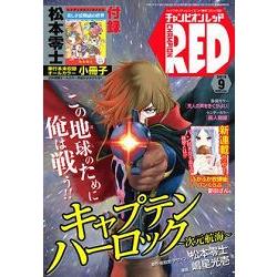 Champion RED 9月號2015附松本零士全彩小冊子 | 拾書所