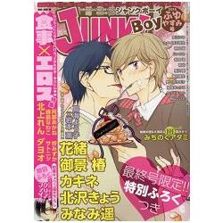 JUNK!BOY 寒假號1月2016附文件夾 | 拾書所