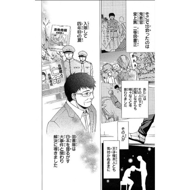 圖書館戰爭love War 別冊篇vol 1 金石堂