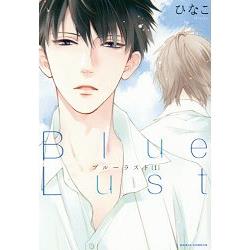 Hinako耽美漫畫－Blue Lust Vol.1【金石堂、博客來熱銷】