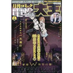 電擊大王 6月號2016附科學一方通行危機版/羈絆者文件夾 | 拾書所