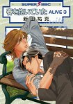 新田祐克耽美漫畫-擁抱春天的羅曼史 ALIVE Vol.3