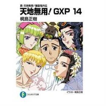 金石堂 天地無用 Gxp 真 天地無用 魎皇鬼外傳vol 14