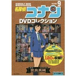 名偵探柯南dvd大全vol 9 世良真純特集附dvd 金石堂電玩漫畫