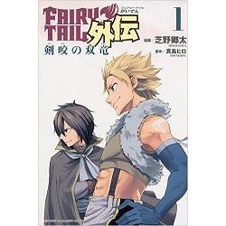 FAIRY TAIL 外傳 Vol.1【金石堂、博客來熱銷】