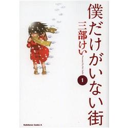 只有我不在的街道 Vol.1【金石堂、博客來熱銷】