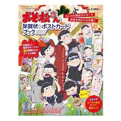 小松君賀年卡明信片書 2017年度版附小松君六兄弟風呂海報組.CD | 拾書所