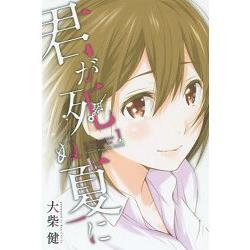 君逝之夏 Vol.1【金石堂、博客來熱銷】